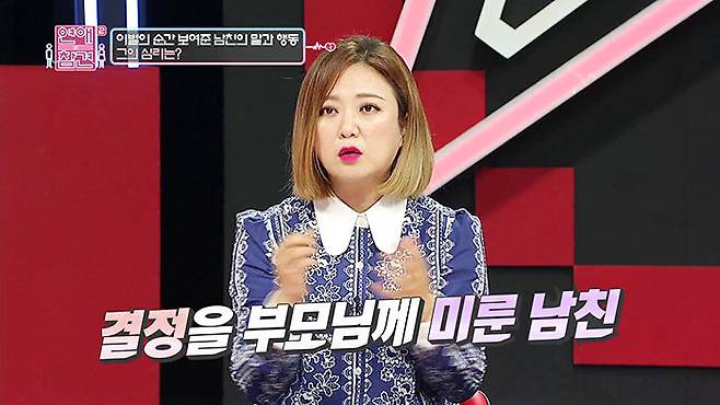 출처: KBS joy 연애의 참견 2