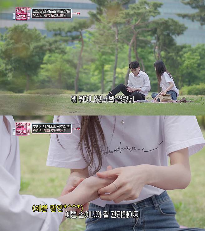 출처: KBS Joy 연애의 참견 2