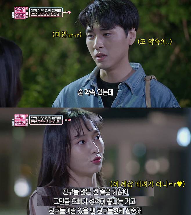 출처: KBS Joy 연애의 참견 2