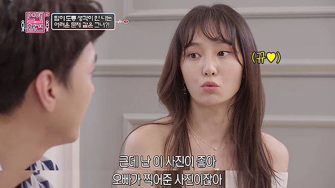 출처: KBS Joy 연애의 참견 2