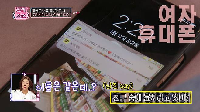 출처: KBS Joy 연애의 참견 2