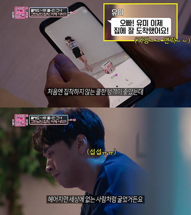 출처: KBS Joy 연애의 참견 2