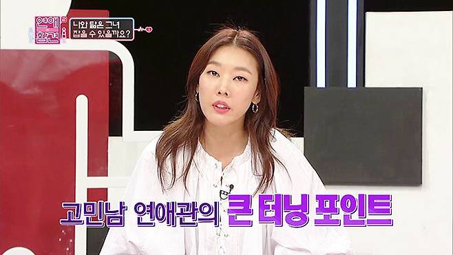 출처: KBS Joy 연애의 참견 2