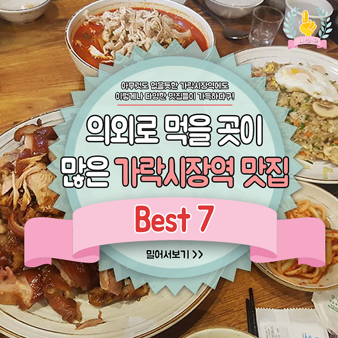 가락시장역 맛집 가락시장역참치] 참치학교 가락몰점