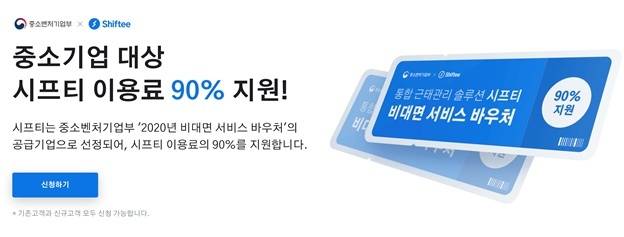 출처: 여기서 비대면 바우처 신청