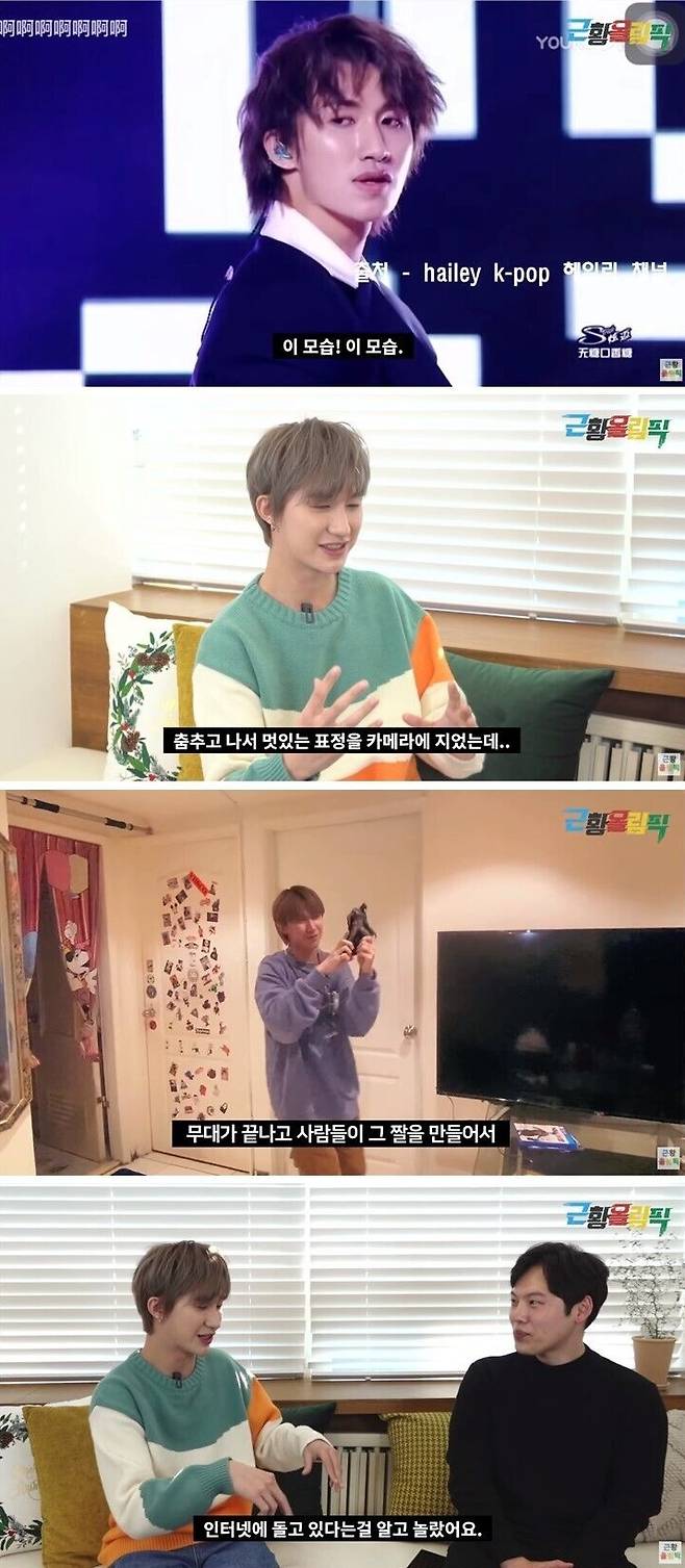 출처: '근황올림픽' youtube