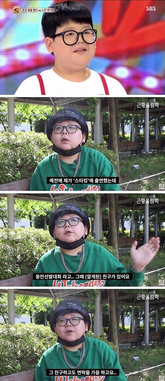 출처: '스타킹' / '근황올림픽' youtube