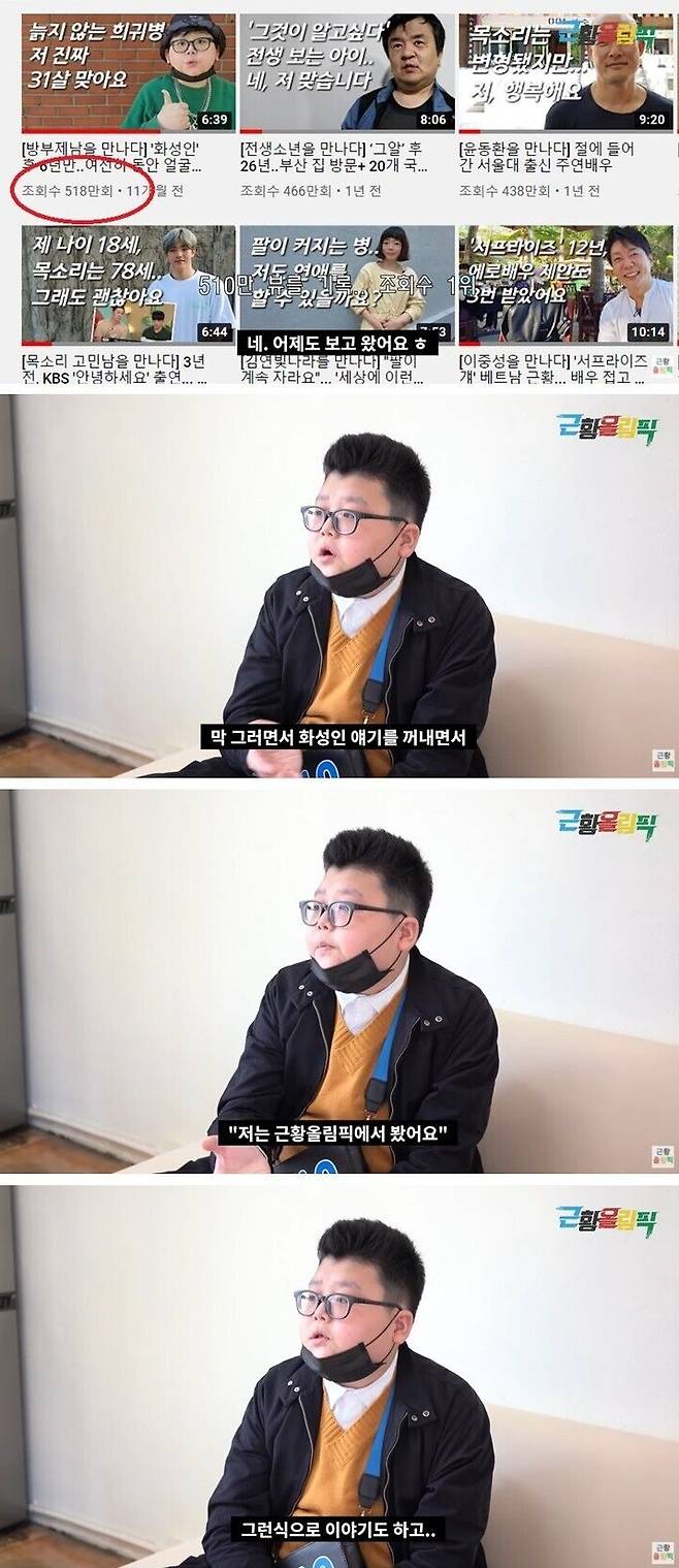 출처: '근황올림픽' youtube