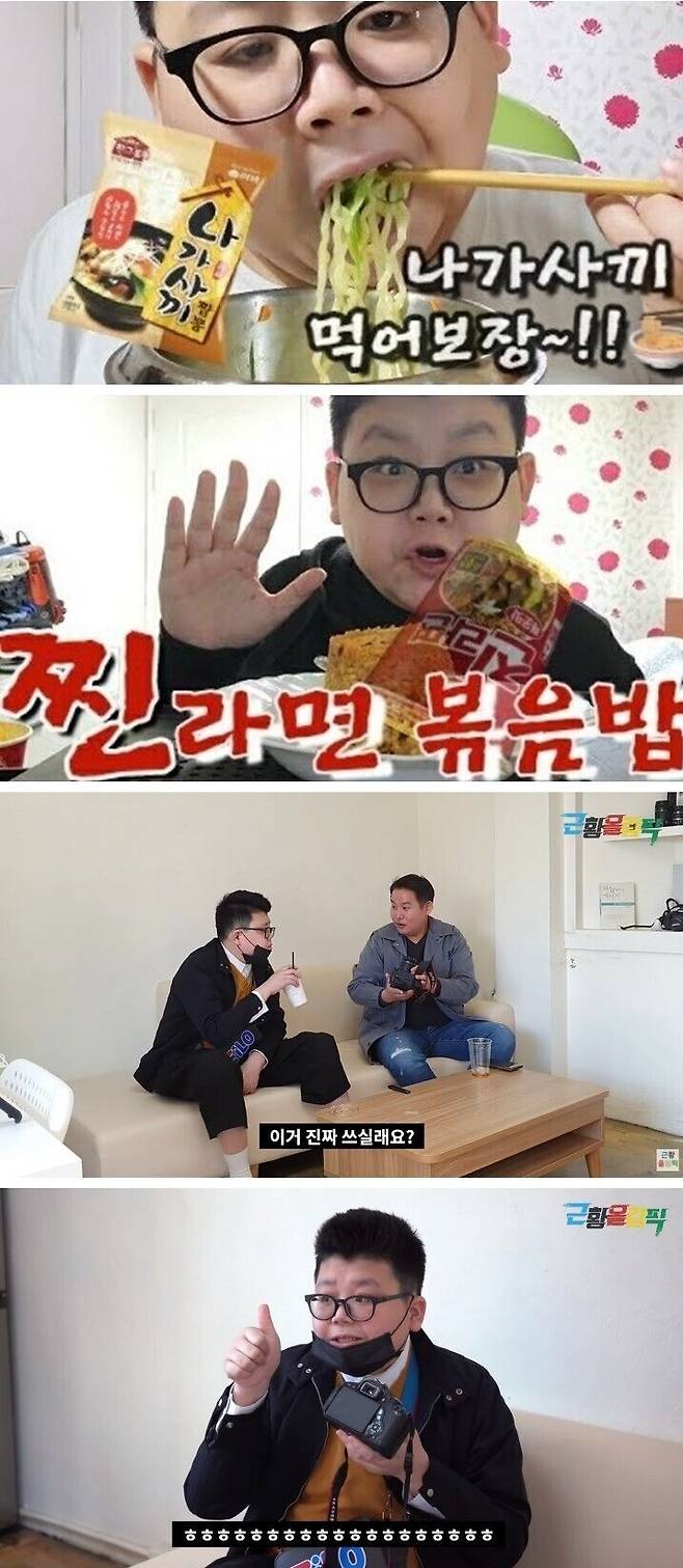 출처: '효명이의 먹방생활' youtube / '근황올림픽' youtube