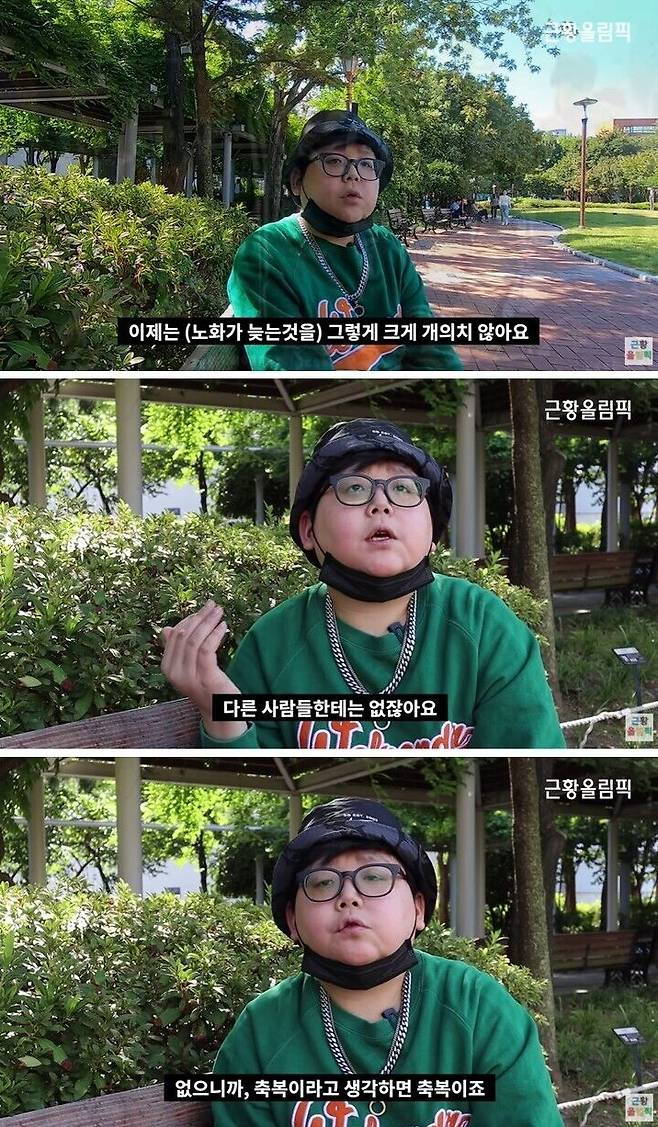 출처: '근황올림픽' youtube