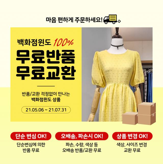 네이버는 이달 초 백화점 윈도와 아울렛 윈도의 일부 상품들을 대상으로 무료 반품·교환해주는 서비스를 시작했다./네이버쇼핑화면캡처