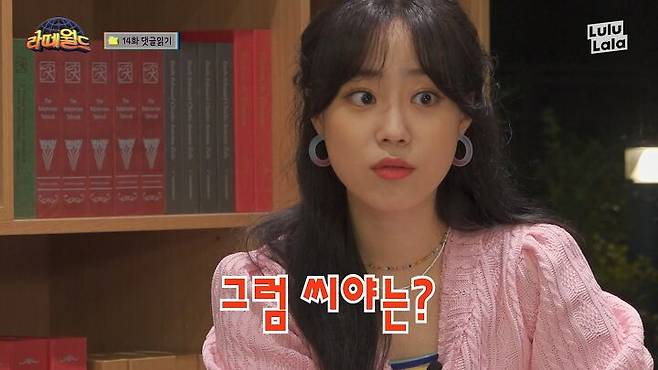 출처: 유튜브 '라떼월드'