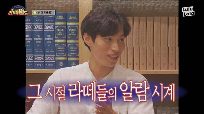 출처: 유튜브 '라떼월드'