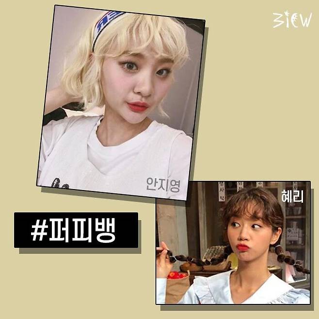 출처: 안지영, 혜리 인스타그램