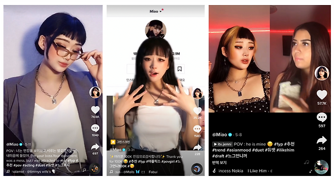 출처: ’Miao’ Tiktok