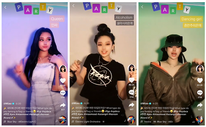 출처: ’Miao’ Tiktok