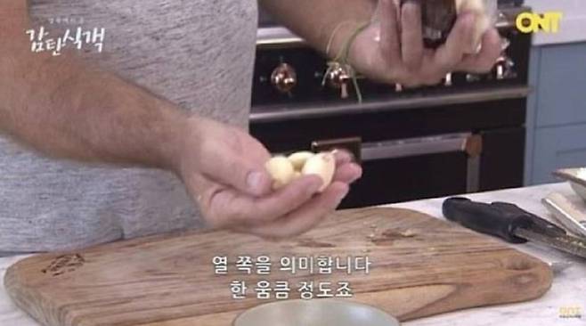 출처: ONT '감탄식객' 캡쳐