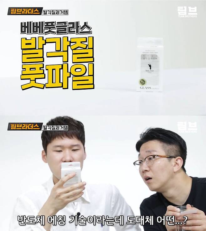 출처: 팀 브라더스 유튜브 채널