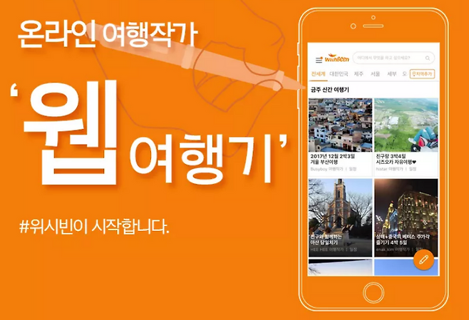 출처: 웹여행기 알아보기 >