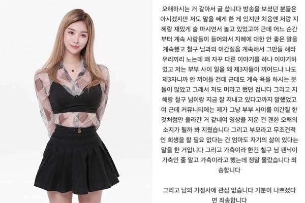 <font size=-1 color=#666699>BJ 쎄히가 철구와 외질혜 부부의 이혼설과 관련해 사과의 뜻을 전했다. /사진=BJ 쎄히 인스타그램</font>