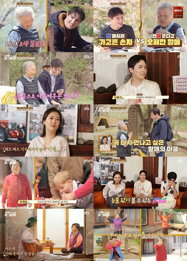 <font size=-1 color=#666699>/사진=JTBC '와썹 K-할매' 방송 캡처</font>