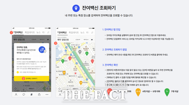 오늘부터 아스트라제네카 잔여 백신을 국민 누구나 당일 네이버·카카오 앱 예약을 통해 맞을 수 있다. 카카오 앱에서 잔여 백신을 조회하는 방법. /질병관리청 제공