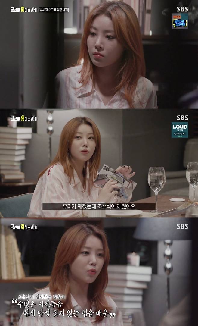 가수 유빈 /사진=SBS '당신이 혹하는 사이' 방송 캡처