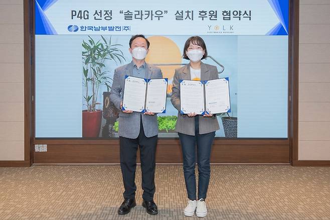 남부발전, 탄소중립기금으로 아프리카 아동 지원 (서울=연합뉴스) 한국남부발전은 국내 유일의 에너지 분야 P4G 파트너십 선정사인 ㈜요크와 아프리카 탄자니아에 '솔라카우' 설치를 후원하는 내용의 업무협약을 체결했다고 27일 밝혔다. 2021.05.27. [남부발전 제공. 재판매 및 DB 금지]