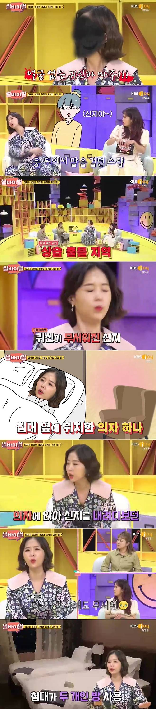 KBS Joy 예능 프로그램 '썰바이벌' 방송 화면 갈무리 © 뉴스1