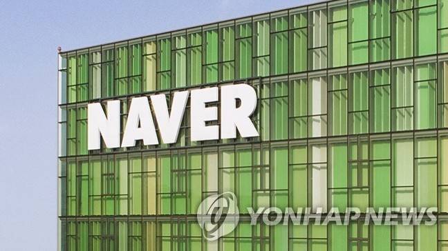 네이버 [네이버 제공]