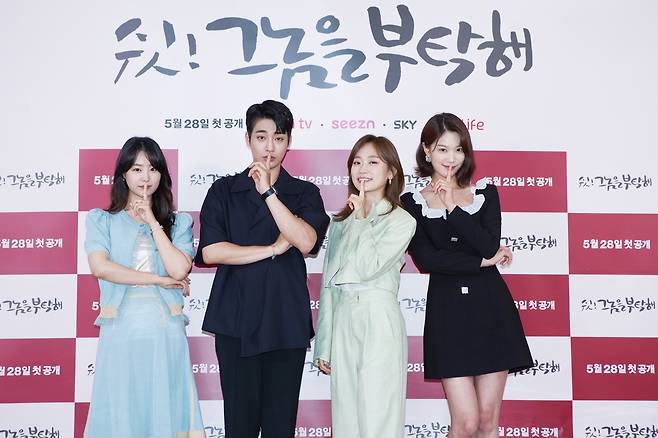 드라마 '쉿! 그놈을 부탁해' 출연진 [KT 제공. 재판매 및 DB 금지]