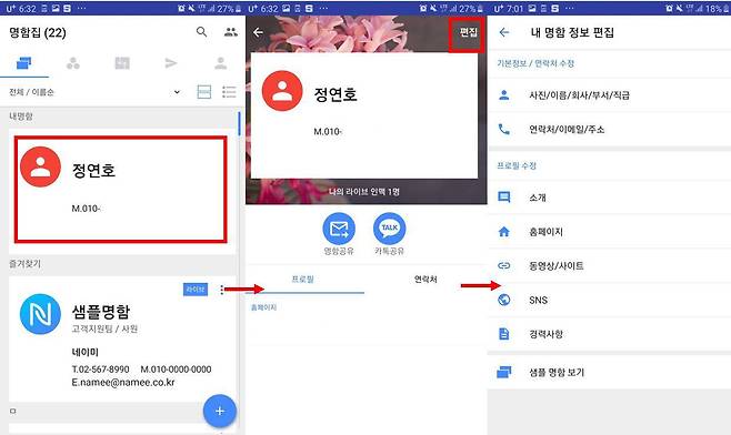 모바일 명함 정보 편집