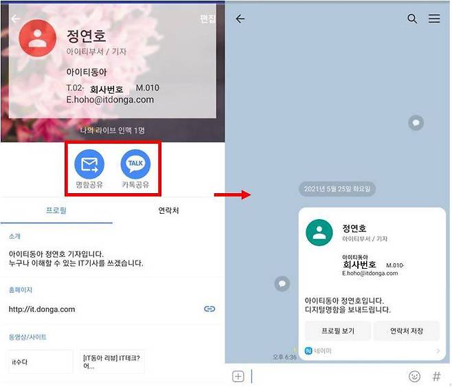 모바일 명함 공유
