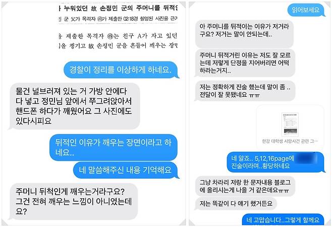 손씨 부친과 사건 관련 목격자 중 한 명이 나눈 메시지 대화 내용. (네이버 블로그 갈무리) © 뉴스1