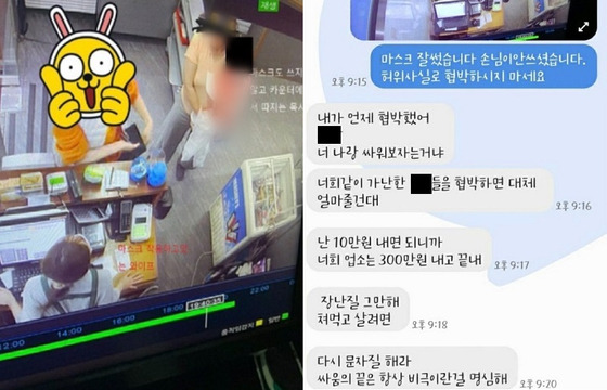 양주 고깃집 갑질 모녀 CCTV와 문자. 보배드림 캡처