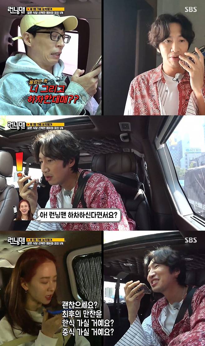 /사진=SBS '런닝맨' 방송 캡처
