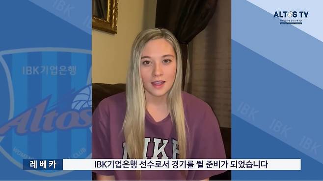 레베카 라셈 [사진= IBK기업은행 유튜브 캡처]