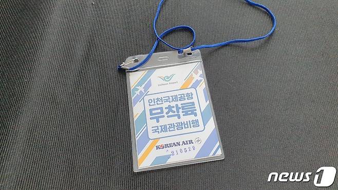 무착륙비행 이용객들은 공항 내에서 이 비표를 꼭 달고 다녀야 한다. © News1 정상훈 기자