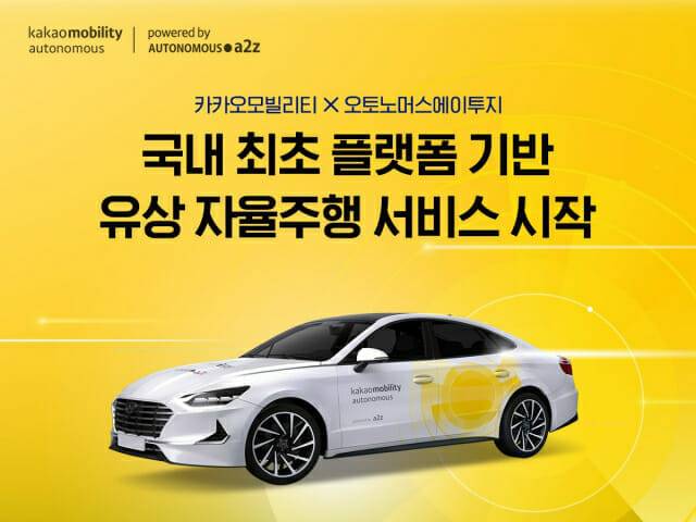카카오모빌리티 오토노머스에이투지