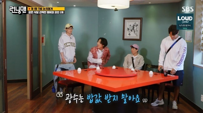 Yoo Jae-Suk expressed regret at the departure of Lee Kwang-soo.On May 30, SBS Running Man, THEs Noticing Race was held, which can be ranked first only if it is not noticed.The production team said, Todays fast-paced members can get more COIN, THEs awareness and race, he said. The work hours vary according to the acquisition COIN.Members who have 50 Choices first leave RCOIN and can acquire additional information through missions as well as missions.The pre-mission was breakfast menu Choices; each had a one-ninth COIN of the people who gathered for choices of Korean and Chinese.Above all, Lee Kwang-soo received the attention of the members as the first recording after the news of getting off.Kim Jong-kook, who saw this, joked, Did you grow a beard to look like a struggling person?Yoo Jae-Suk also said, Do not take the price of rice in the light.Members frequently mentioned the news of Lee Kwang-soo getting off.Yoo Jae-Suk said, Lets try to move to get off. If you recruit my member, Jung Eun-woo.Haha then said, If you add ha (han) more, youll be cha Tae-hyun. Eventually Lee Kwang-soo responded, Dont ha tea.Among them, Ji Suk-jins departure was decided.In addition to Korean food Choices, chopsticks Choices, scissors rocks, Lee Kwang-soo presented two COINs and 50 RCOINs gathered to leave.Ji Suk-jin expressed regret over his desire for a quantity of can you do without me? But Lee Kwang-soo became the main character of his second work day.Embarrassed Lee Kwang-soo called Ji Suk-jin and said he was not feeling very good.Ji Suk-jin comforted him, You havent even left a few times.The first of this mission was a game that punched 20 balloons on the table; however, the members did not put a doubt on the Hidden Mission.Kim Jong-kook, who saw this, found a bottle of bottled water with a red sticker in front of the production team, while the production team blew whistles and declared Race is over.The water bottle had the phrase Race End, and when it was discovered, it was a rule that the race ended.In addition, the production team declared, I will start the race by taking care of THE THE.I will start when Ji Suk-jin and Lee Kwang-soo arrive late for recording, the production team said.The members urgently called Ji Suk-jin and Lee Kwang-soo; the second race had to win 70 RCOINs before leaving work.