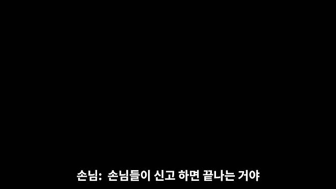 양주 고깃집 환불 진상 손님 논란. 보배드림 캡처