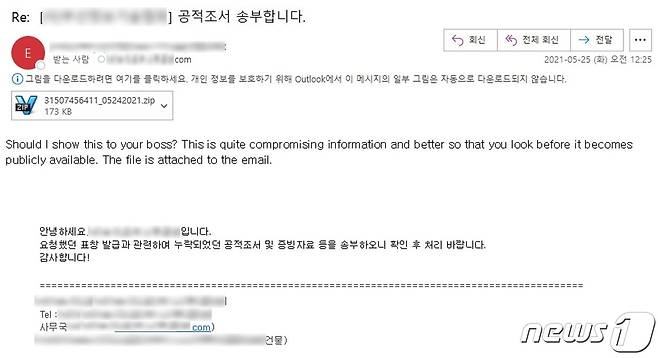 공적조서 발송에 대한 회신 메일. (안랩 제공)© 뉴스1