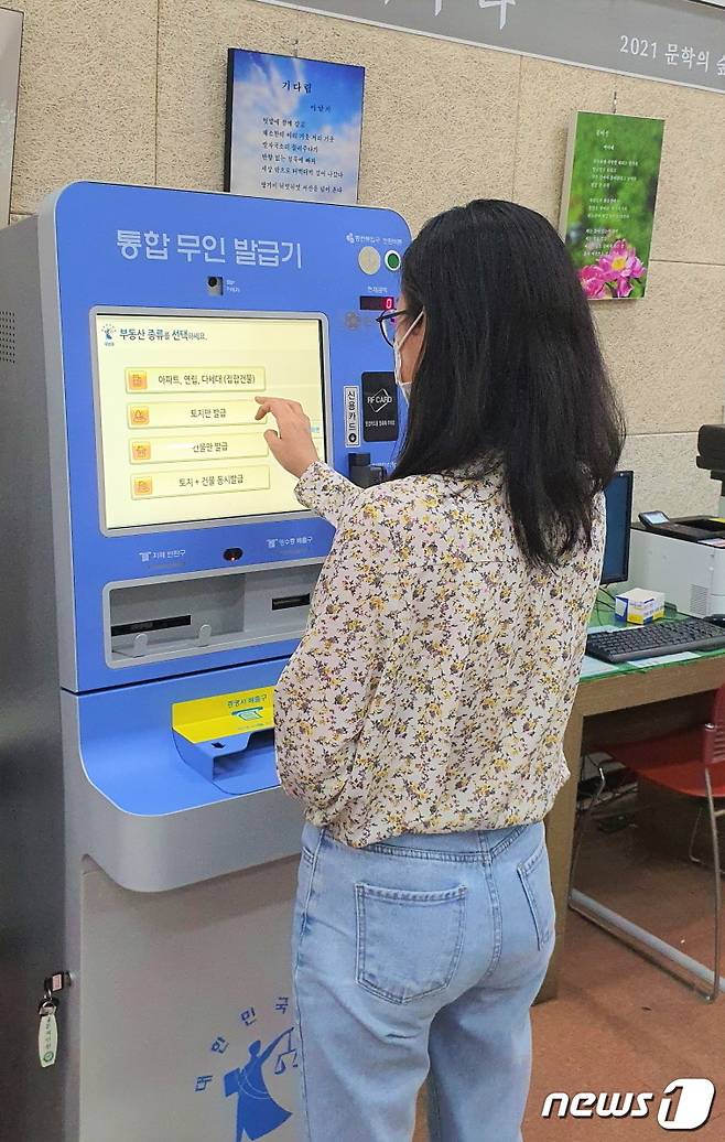전주시는 시청 내 민원실에 법인 등기부등본과 법인 인감증명서, 부동산 등기부등본 3종의 발급이 가능한 대법원 통합무인발급기를 설치·운영한다고 1일에 밝혔다.(전주시 제공)© 뉴스1
