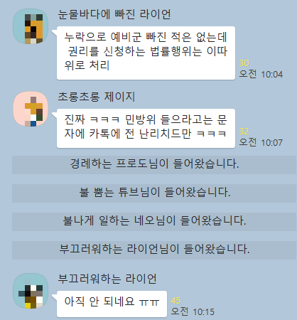 서울 영등포구 민방위 대원들이 얀센 백신 사전예약 먹통을 대응하기 위해 개설한 자체 카카오톡 오픈채팅방. 오픈채팅방 캡처