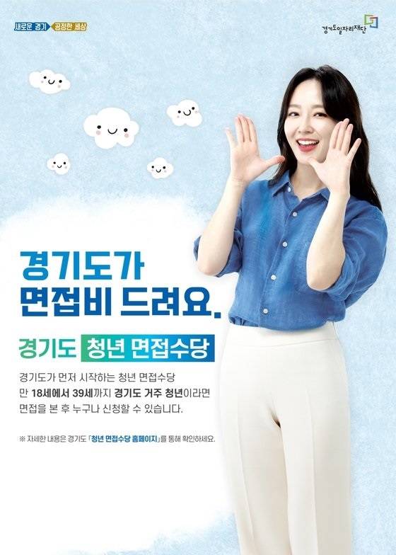 경기도가 코로나19로 얼어붙은 고용환경 속에서 청년 구직자들에게 면접수당을 지급한 ㈜타미코퍼레이션 등 도내 착한기업 32곳을 ‘2021년도 상반기 면접수당 지급기업’으로 인증했다고 1일 밝혔다. / 사진제공=경기북부청