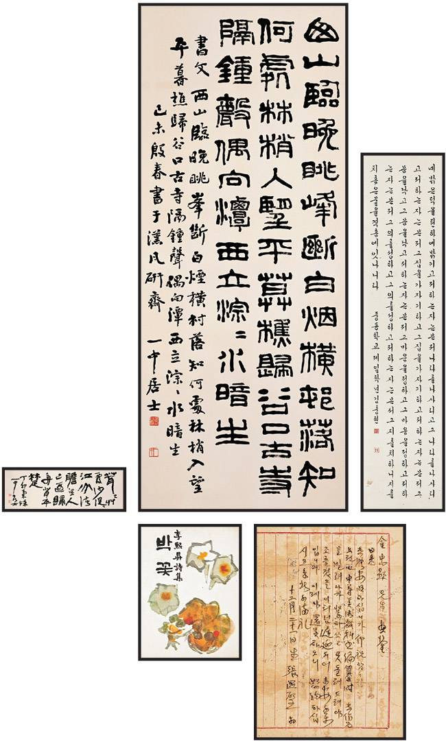 김충현의 작품과 자료. 맨 오른쪽부터 시계 반대 방향으로 ‘대학(大學) 구(句) 복제본(1938)’ ‘서산만조(西山晩眺·1979)’ ‘삼연 시(三淵 詩·1987)’, 이희승 시집 ‘박꽃’ 제호, 장우성 화백에게 받은 편지. 일중선생기념사업회 제공