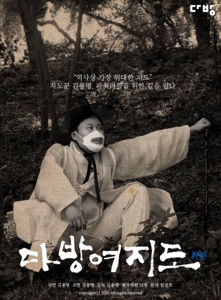 웹예능 '다방여지도' 포스터. [사진=다방]