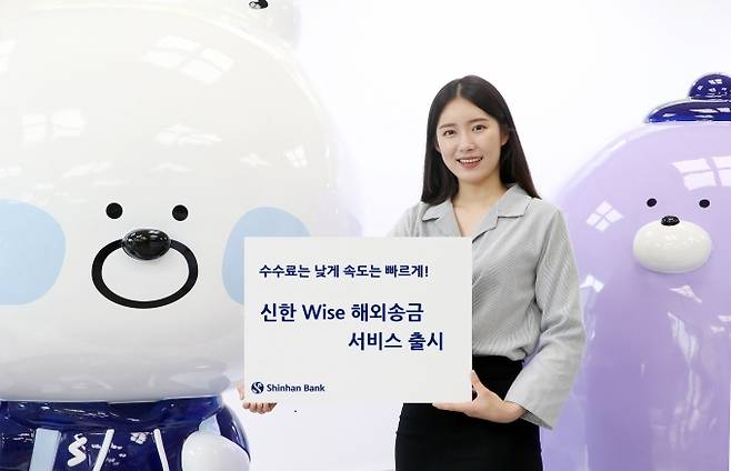 신한은행이 출시한 '신한 Wise 해외송금 서비스' 관련 이미지  [사진=신한은행]
