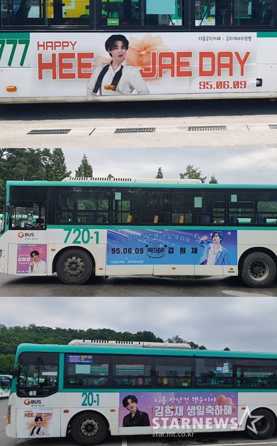 "너를 만난건 행운이야" 김희재 팬카페 '김희재와희랑별' 생일 축하 버스 광고