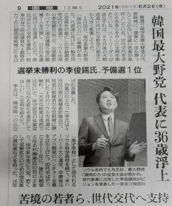 (도쿄=연합뉴스) 국민의힘 대표 경선 과정에서 36세인 이준석 후보가 급부상하고 있다고 전하는 아사히신문 2일 자 지면 기사.
